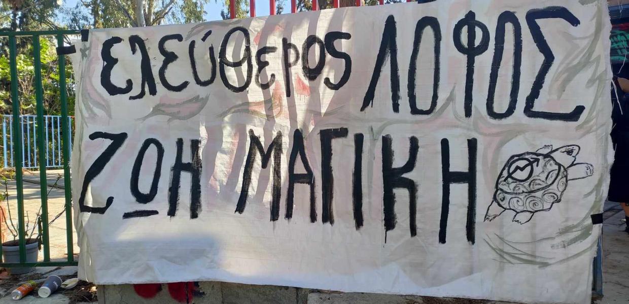 Πανό στον Εξωστρεφή στο Λόφο του Στρέφη