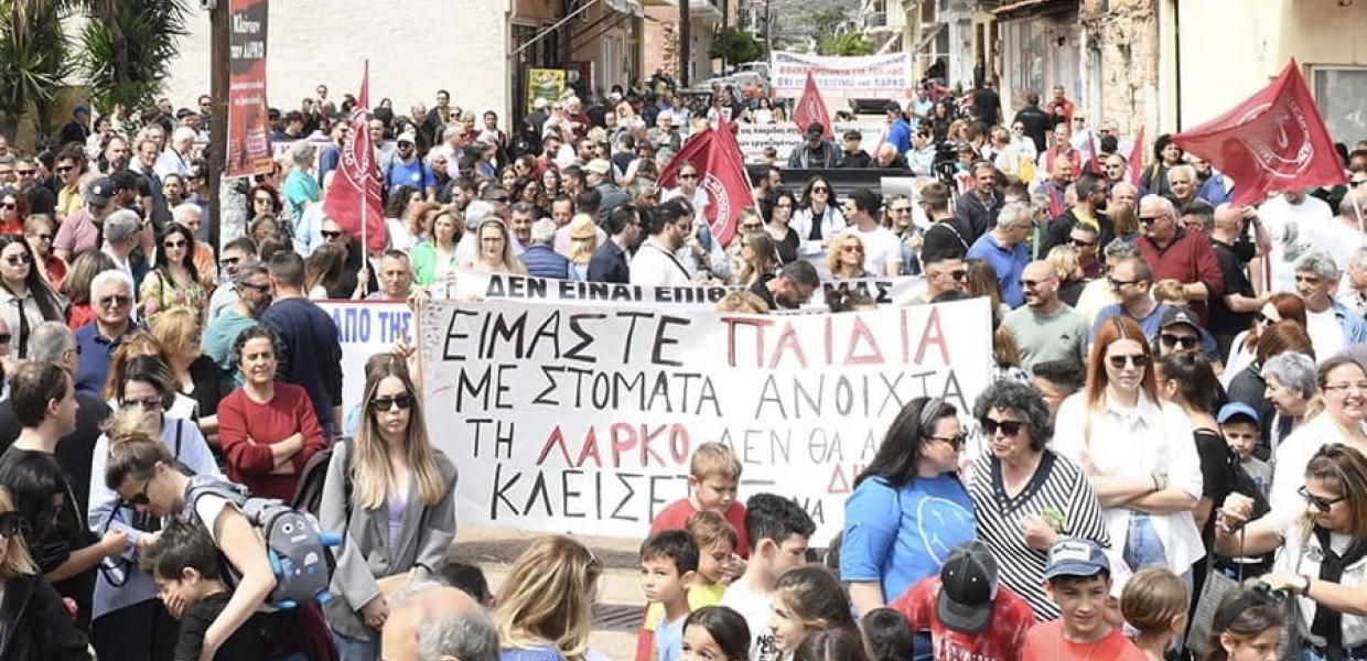Συγκέντρωση για το κλείσιμο της ΛΑΡΚΟ