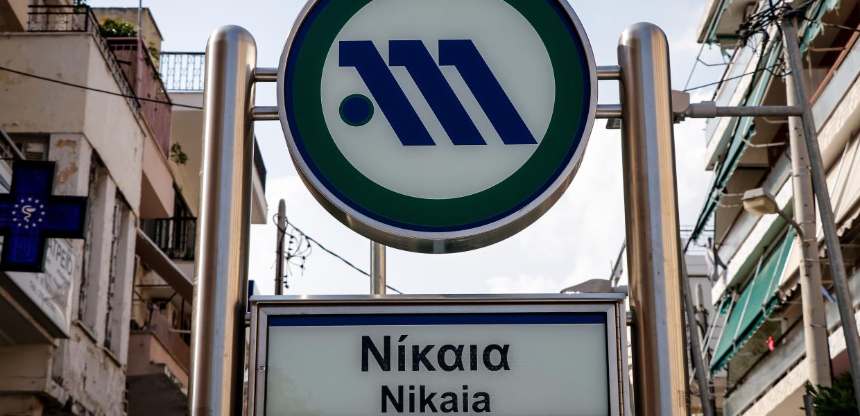 ΜΕΤΡΟ ΝΙΚΑΙΑ