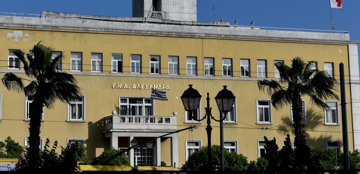 Νοσοκομείο Αλεξάνδρα