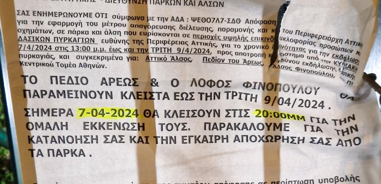 Πεδίο Άρεως Χαρδαλιάς Περιφέρεια Αττικής