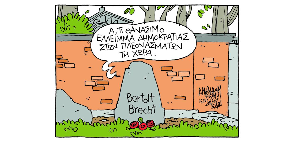 Σκίτσο του Τάσου Αναστασίου