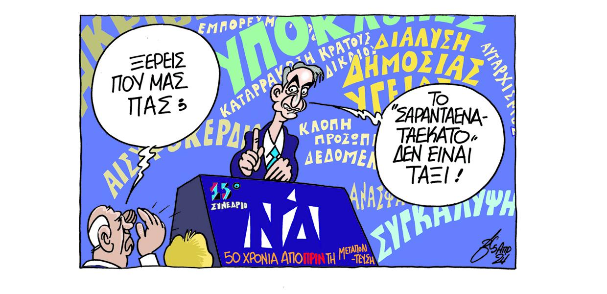 Σκίτσο του Βαγγέλη Χερουβείμ