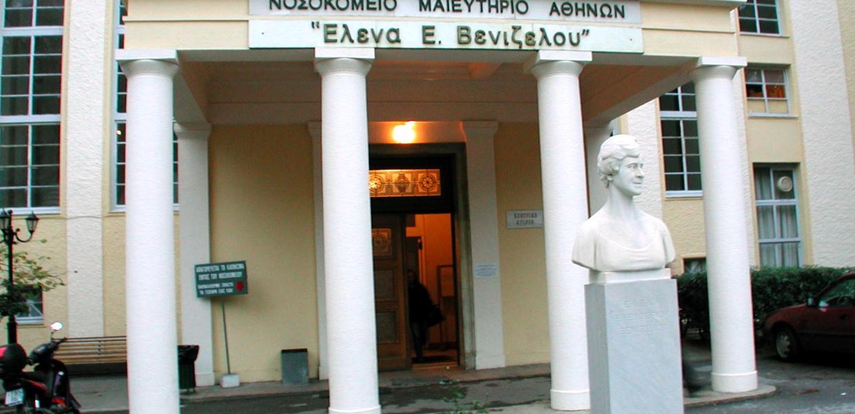 ΝΟΣΟΚΟΜΕΙΟ ΕΛΕΝΑ ΒΕΝΙΖΕΛΟΥ