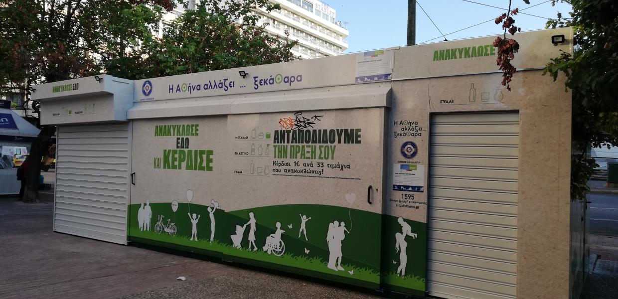ΣΠΙΤΑΚΙΑ ΑΝΑΚΥΚΛΩΣΗΣ