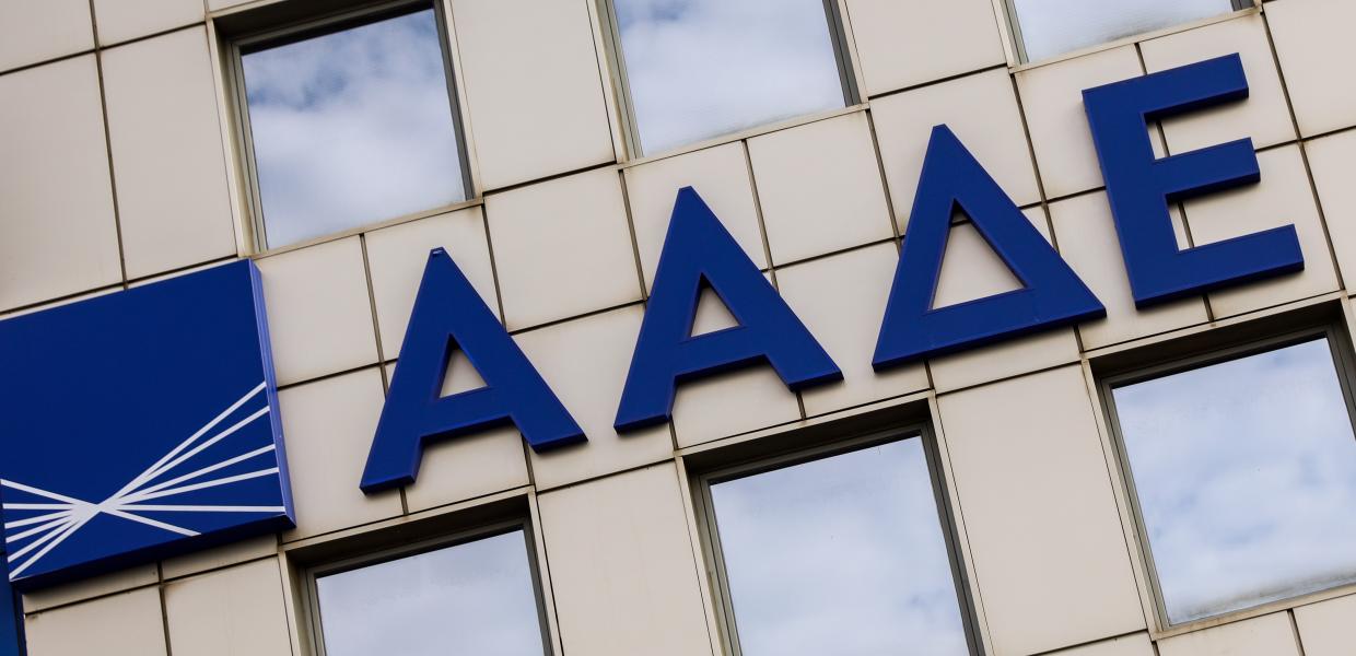 ΑΑΔΕ
