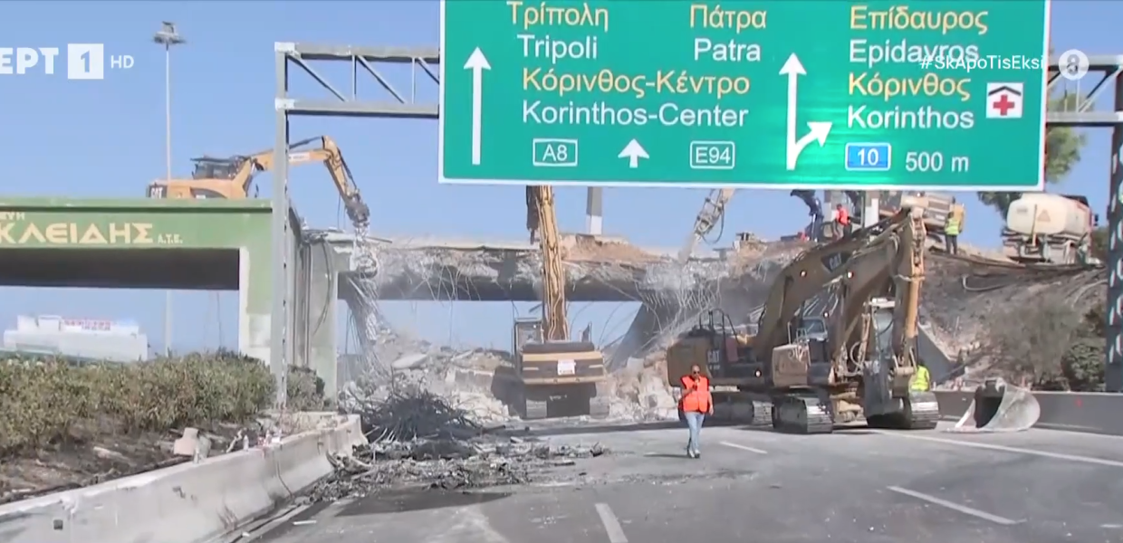 Μηχανήματα έργων κατεδαφίζουν τη γέφυρα στην Αθηνών-Κορίνθου