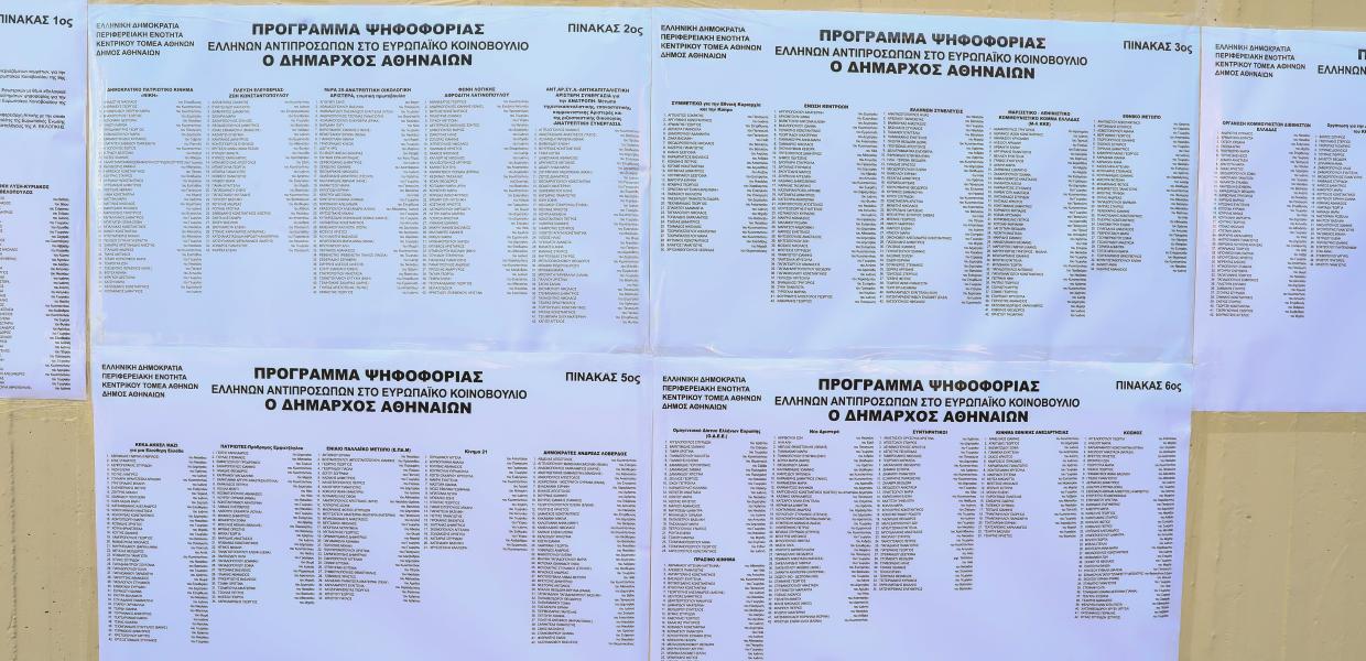 ευρωεκλογές 2024