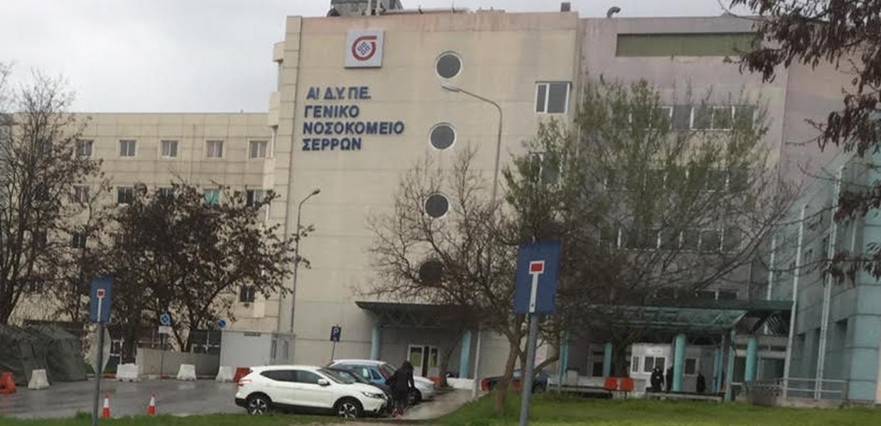 Νοσοκομείο Σερρών