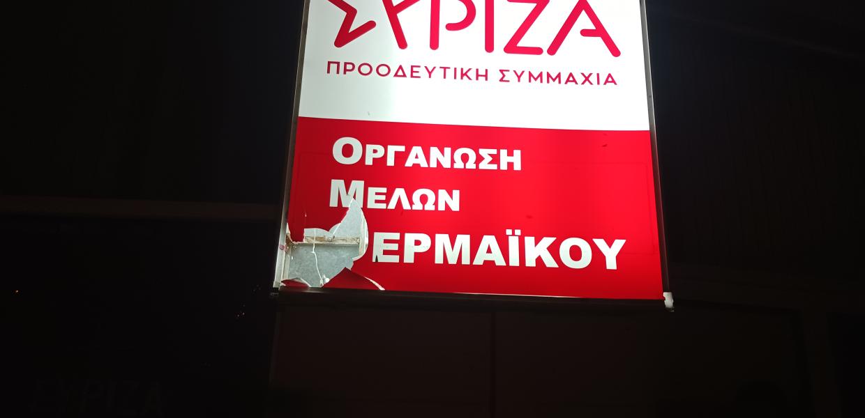 ΣΥΡΙΖΑ- Επιθεση Θερμαικός