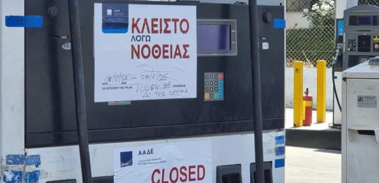 «ΑΑΔΕ: Σφράγιση πρατηρίου καυσίμων για δύο χρόνια για νοθευμένα καύσιμα»