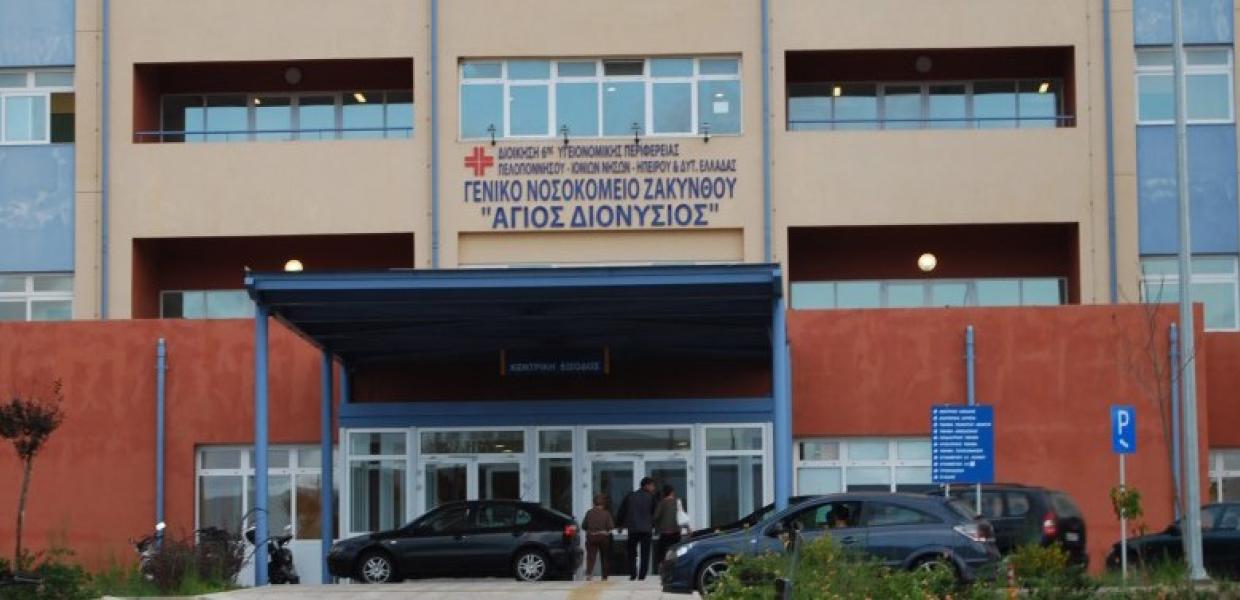 Ζάκυνθος νοσοκομείο