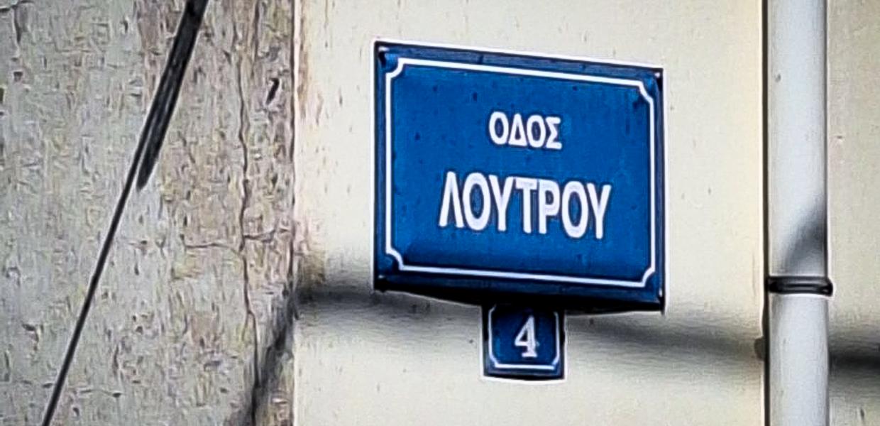 Γυναικοκτονία στην Αμφιλοχία, 43χρονος σκότωσε με καραμπίνα την 36χρονη εν διαστάσει σύζυγο του σε ενέδρα έξω από το σπίτι της τα ξημερώματα και αυτοκτόνησε, Σάββατο 13 Ιουλίου 2024 