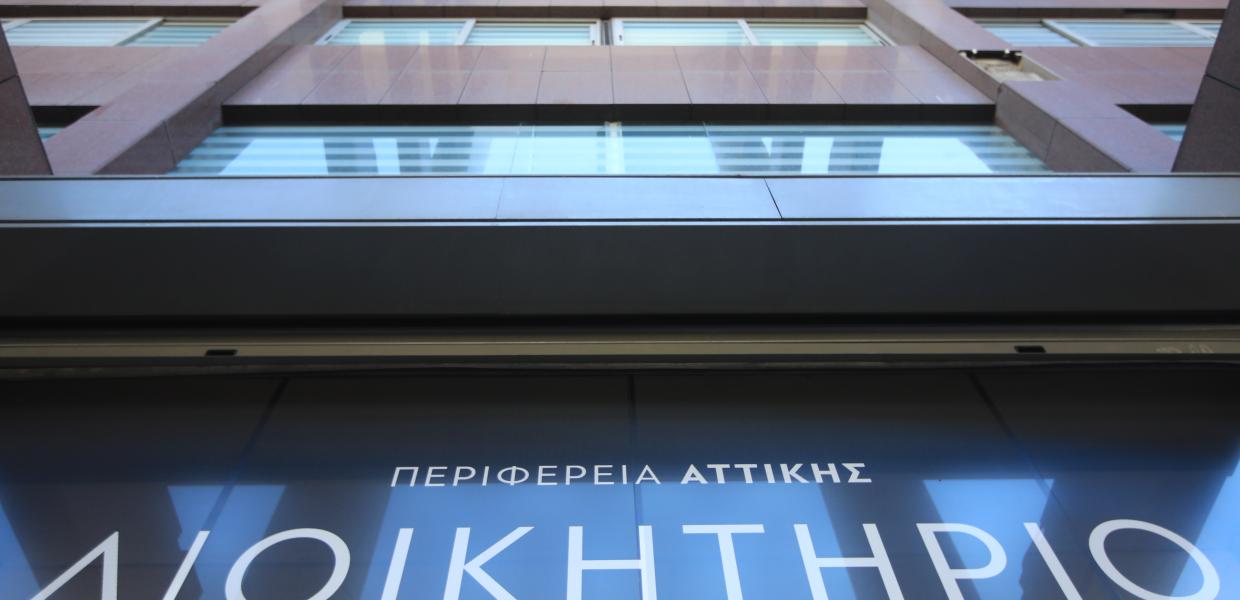 Περιφέρεια Αττικής κτίριο