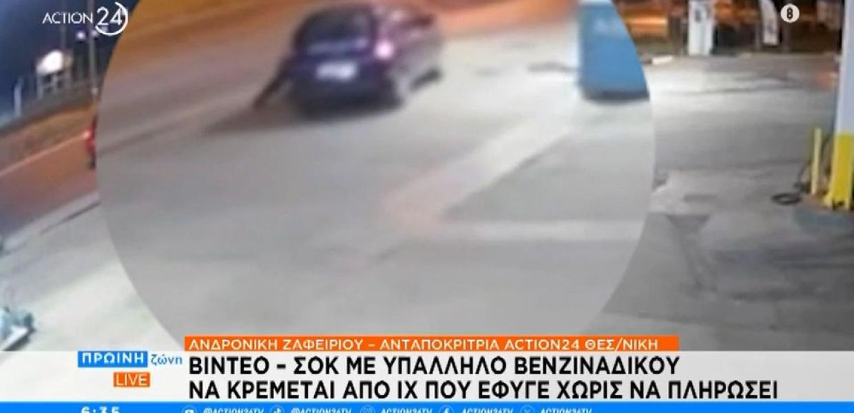 Βενζινάδικο