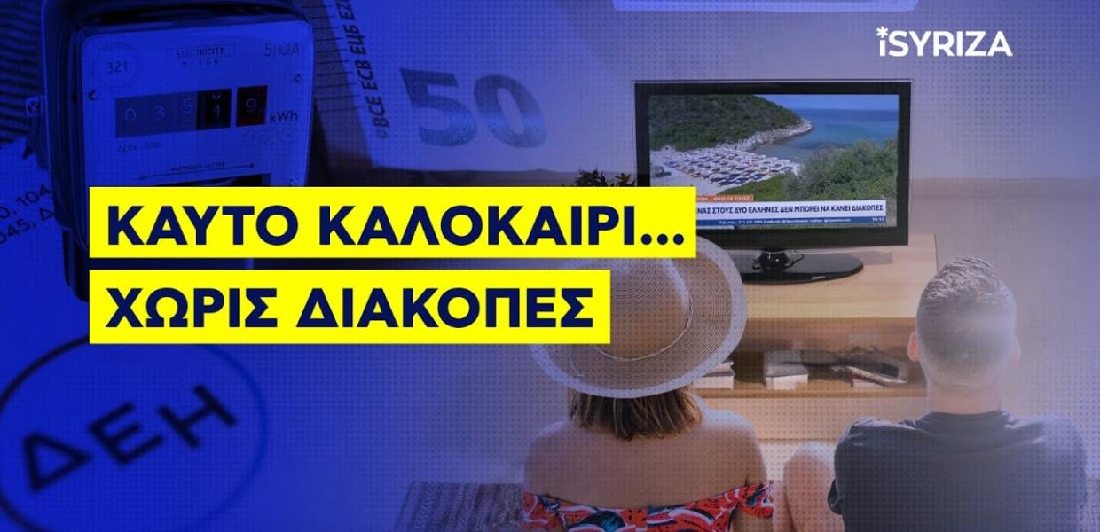 Βίντεο του iSYRIZA