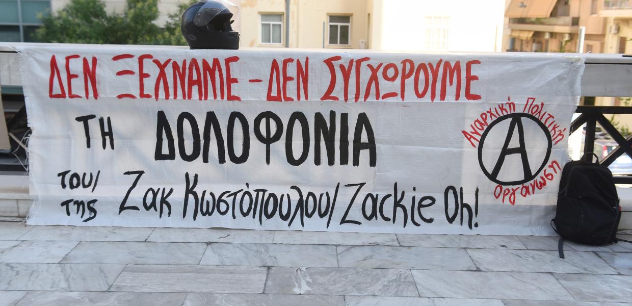 Ζακ Κωστόπουλος
