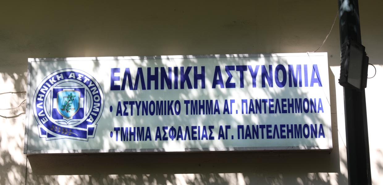 Αστυνομικό τμήμα Αγίου Παντελεήμονα