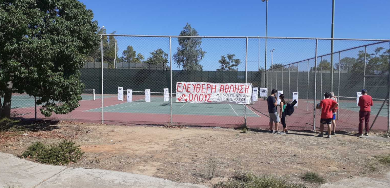Αττικό Άλσος γήπεδα τένις