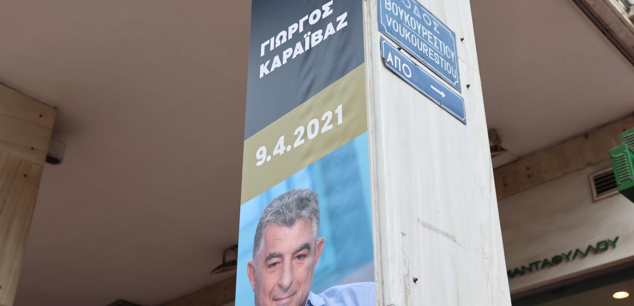 Αφίσα με τον Γιώργο Καραϊβάζ