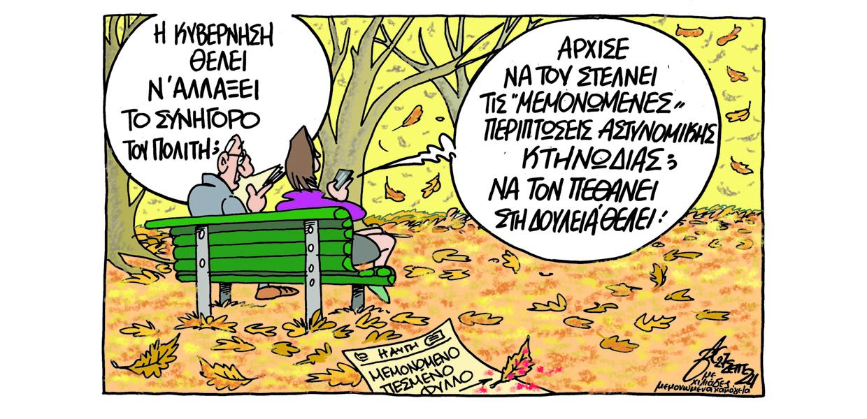 Σκίτσο του Βαγγέλη Χερουβείμ