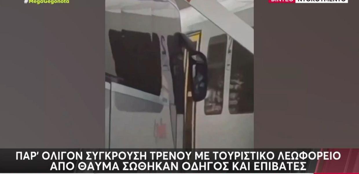 τρένο λεωφορείο