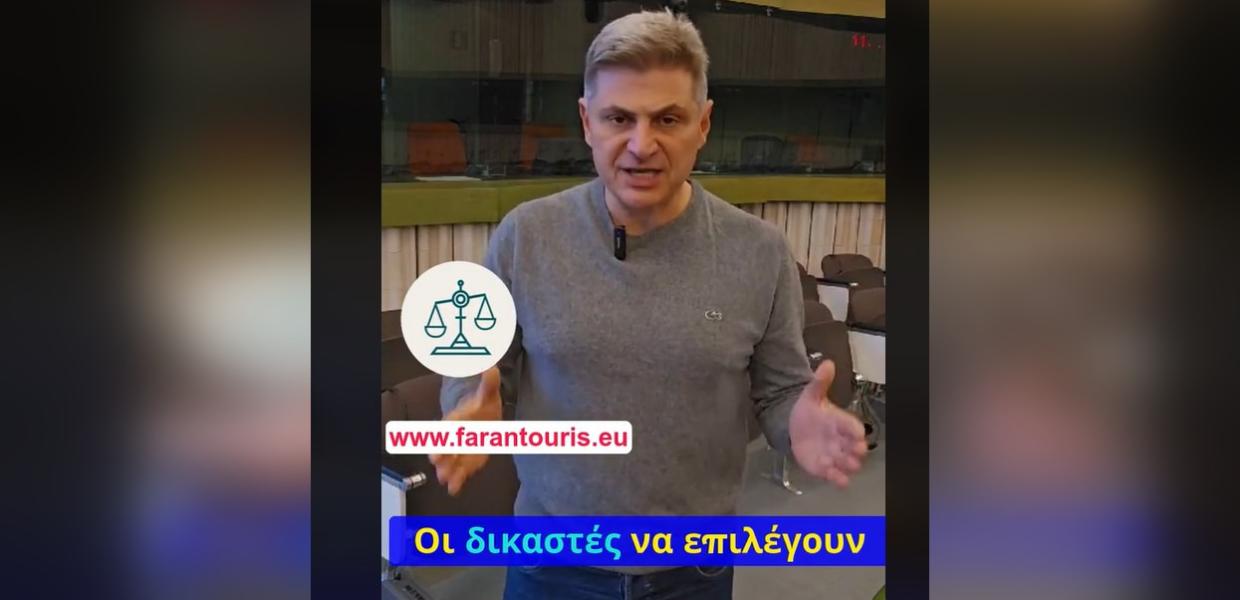 Φαραντούρης