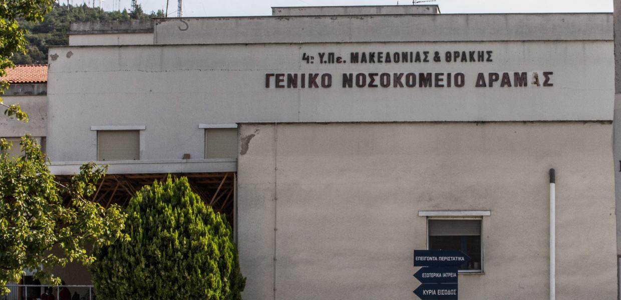 Νοσοκομείο Δράμας