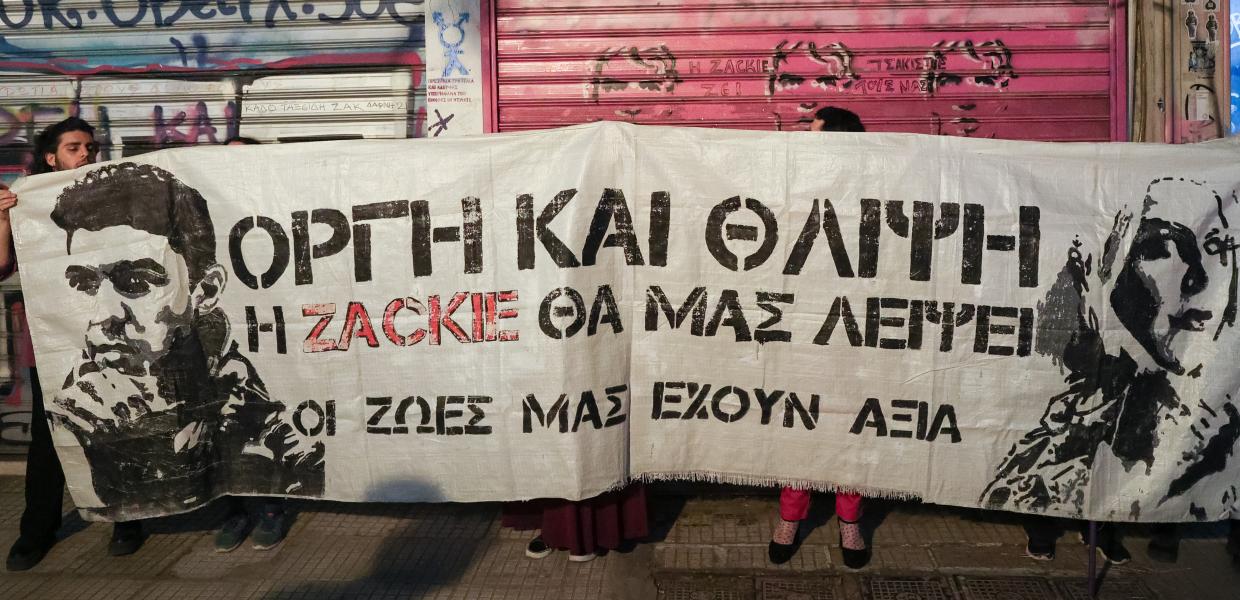 Πανό για τον Ζακ Κωστόπουλο