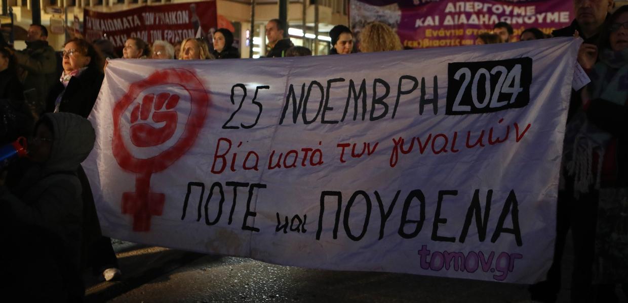Συγκέντρωση στην πλατεία Κλαυθμώνος για την Διεθνή Ημέρα Εξάλειψης της Βίας κατά των Γυναικών