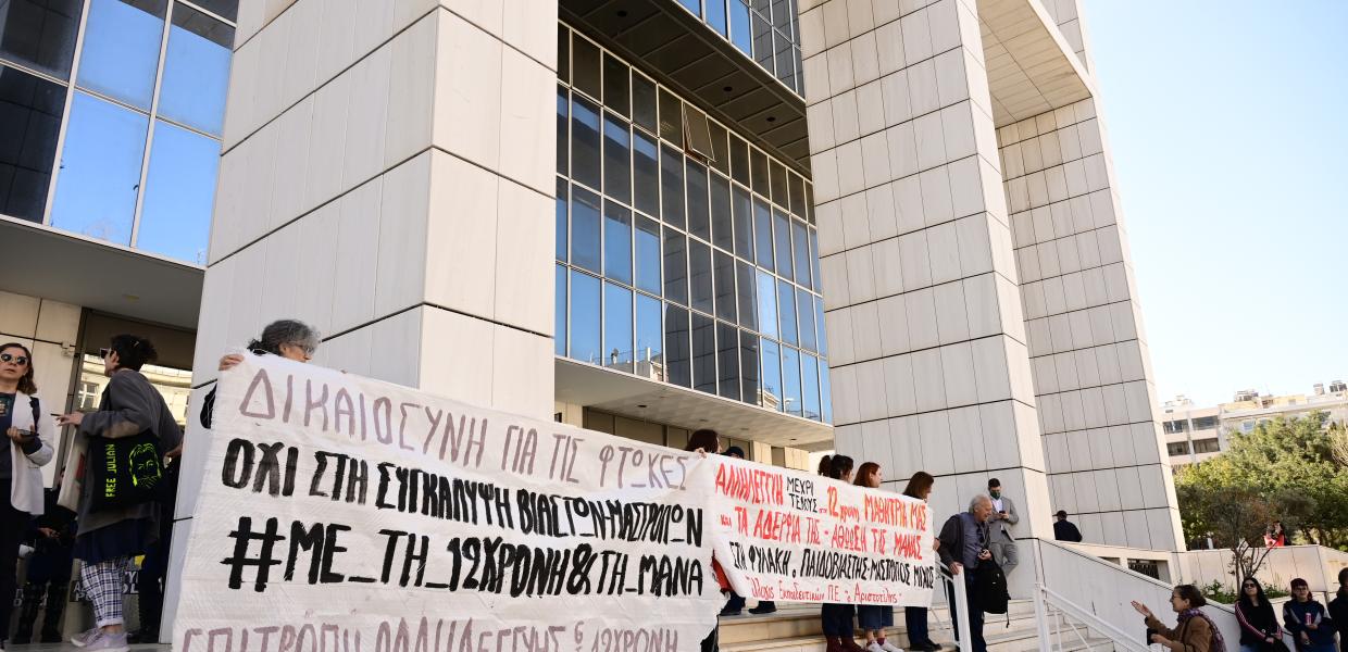 Πανό έξω από δικαστήριο