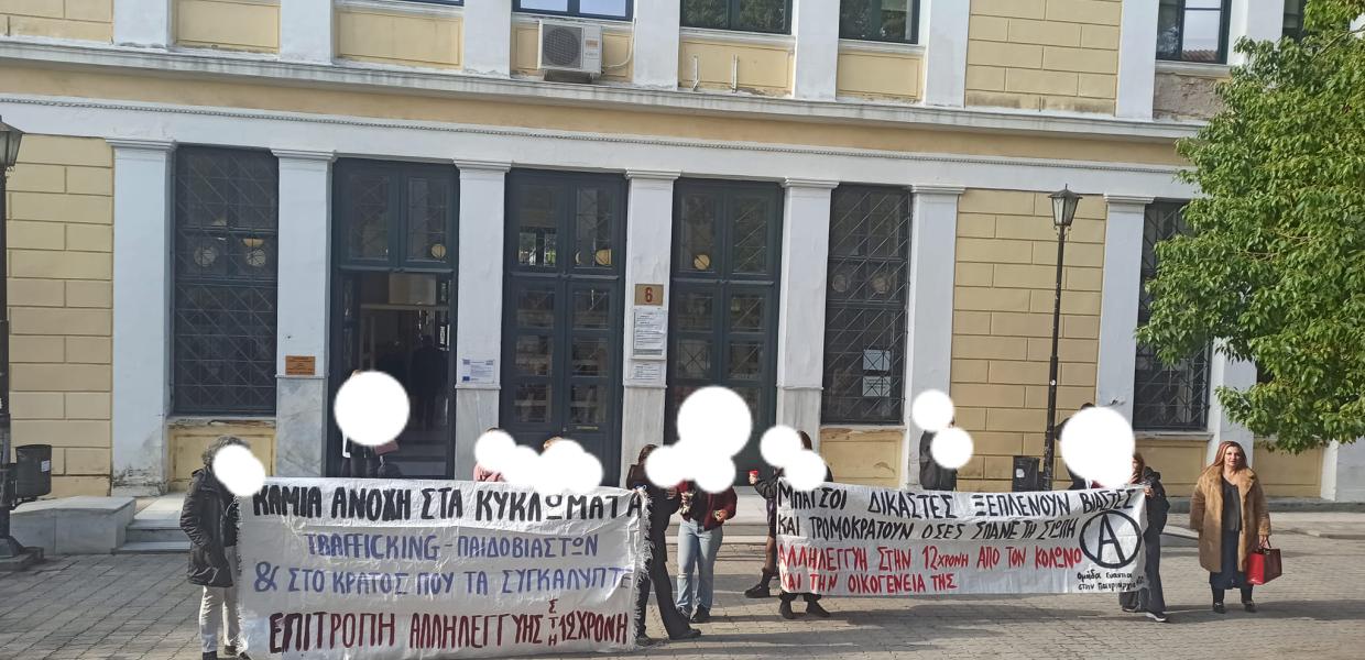 Πανό στα δικαστήρια