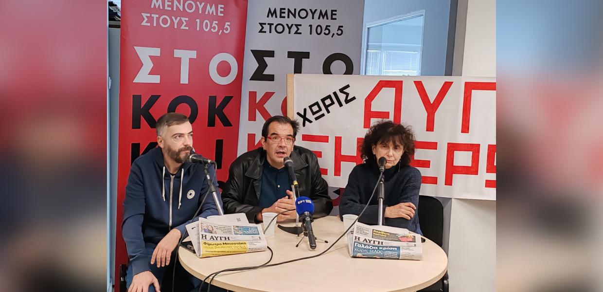 Συνέντευξη Τύπου Αυγή - Κόκκινο