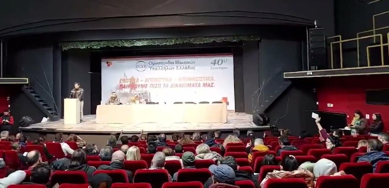 Συνέδριο ΟΙΥΕ