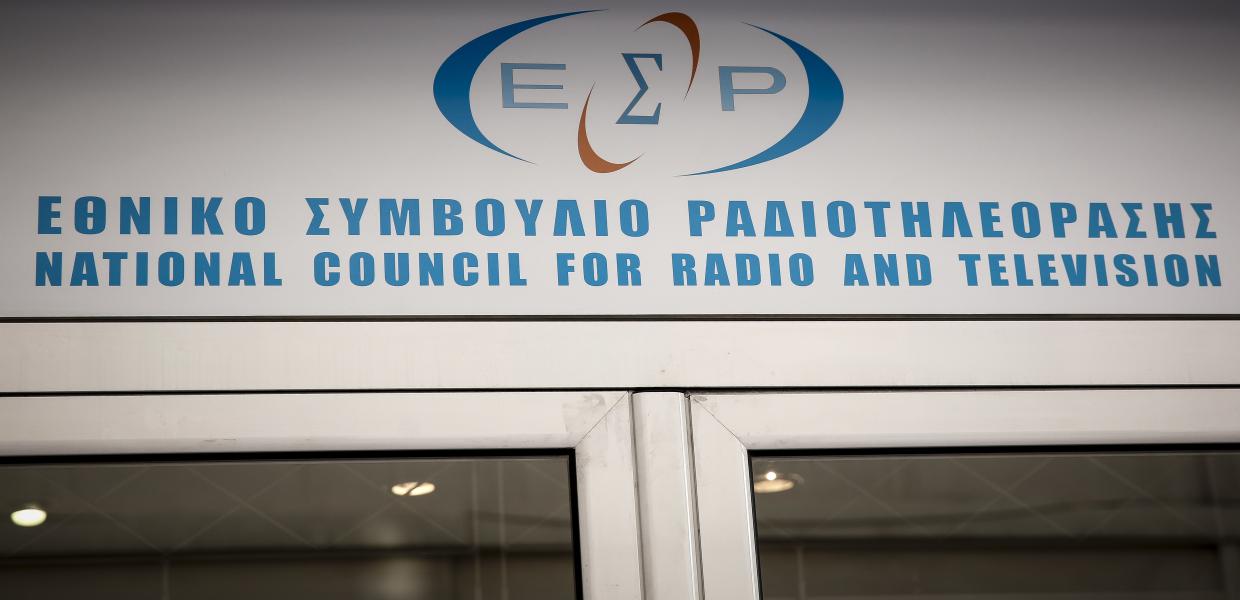 ΕΣΡ