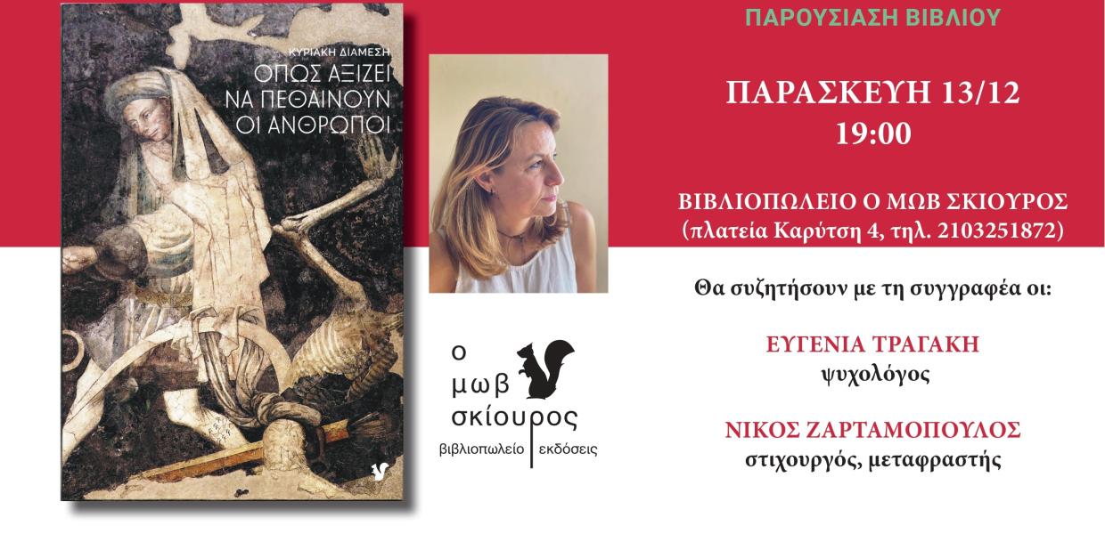 Πρόσκληση για παρουσίαση βιβλίου