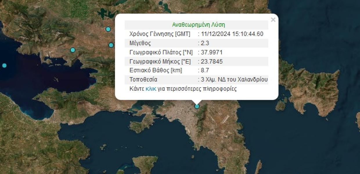 Σεισμός στην Αττική