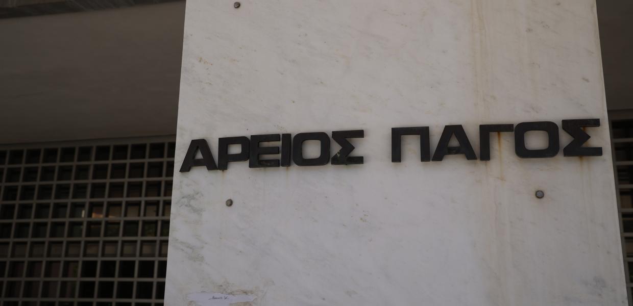 Ο Άρειος Πάγος
