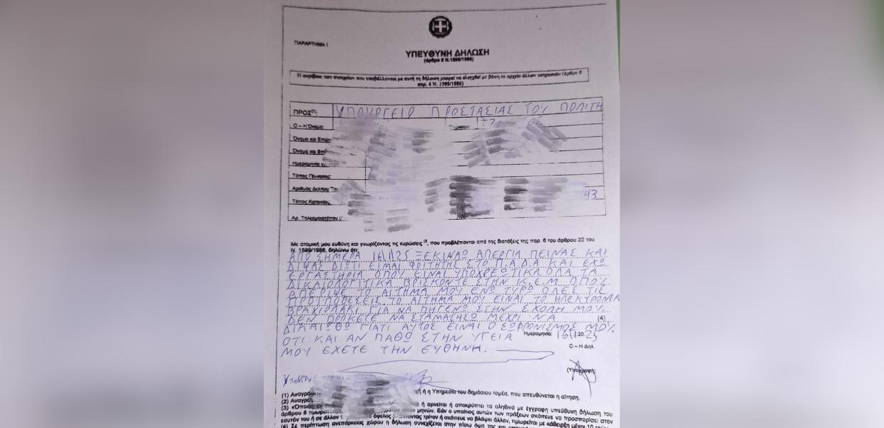 ΦΥΛΑΚΙΣΜΕΝΟΣ ΦΟΙΤΗΤΗΣ
