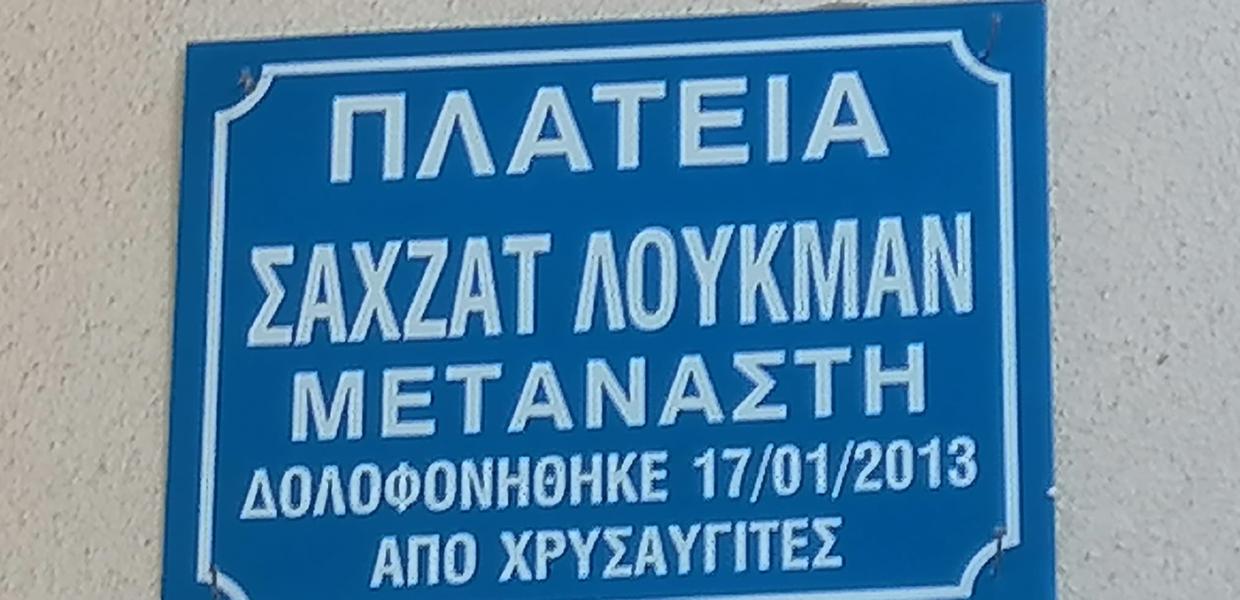 ΛΟΥΚΜΑΝ