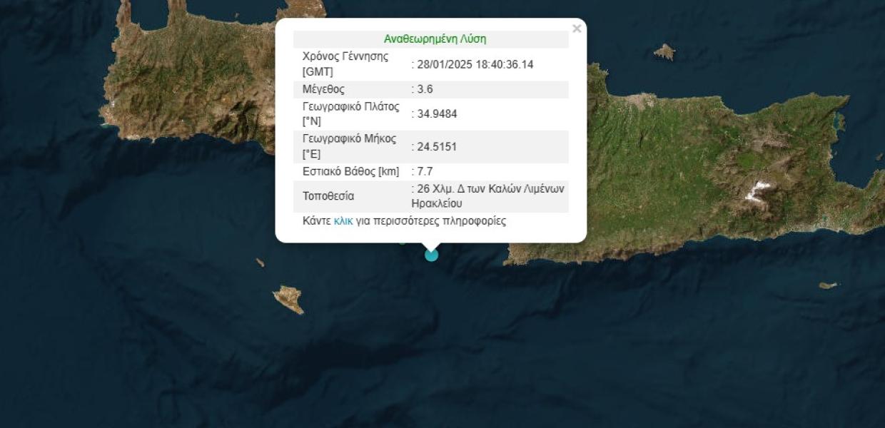 Σεισμός Ηράκλειο