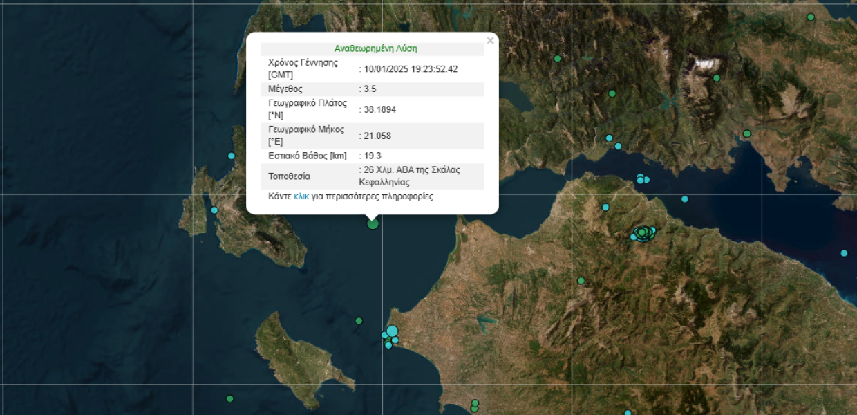 ΣΕΙΣΜΟΣ ΣΤΗΝ ΚΕΦΑΛΟΝΙΑ