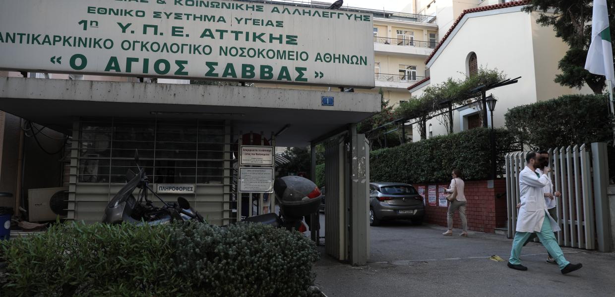 Νοσοκομείο Άγιος Σάββας