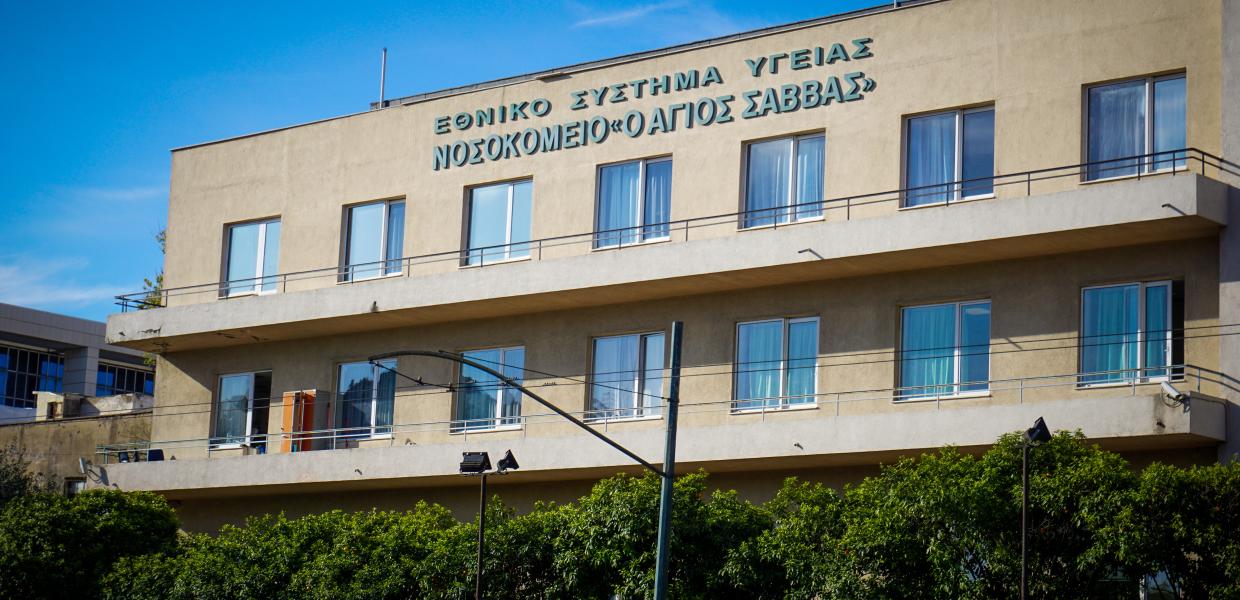 Νοσοκομείο - Άγιος Σάββας