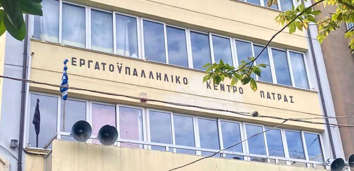 Εργατικό Κέντρο Πάτρας