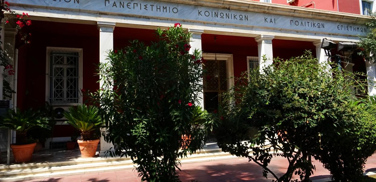 ΠΑΝΤΕΙΟ ΠΑΝΕΠΙΣΤΗΜΙΟ
