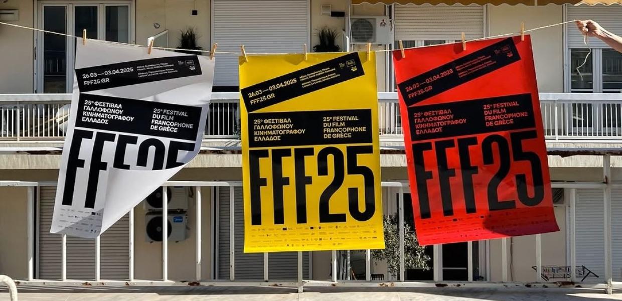 Φεστιβάλ Γαλλόφωνου Κινηματογράφου FFF25
