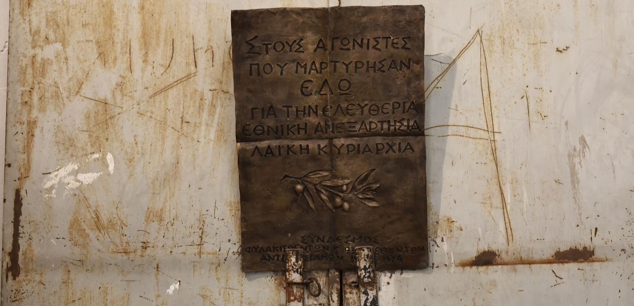 Πλακέτα στο Πάρκο Ελευθερίας, πρώην ΕΑΤ-ΕΣΑ