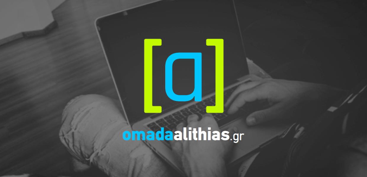 Ομάδα αλήθειας