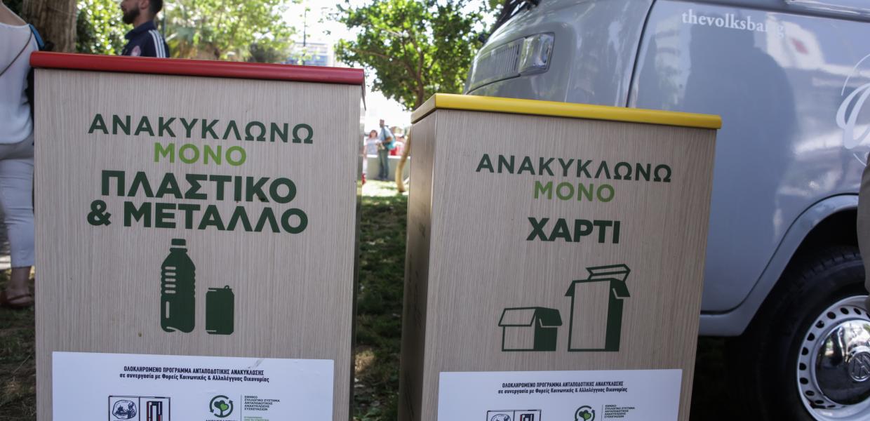 ανακύκλωση
